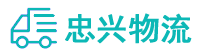 中山到中堂镇物流公司